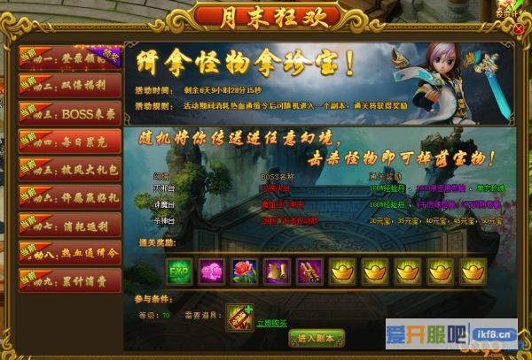热血江湖传热血通缉令