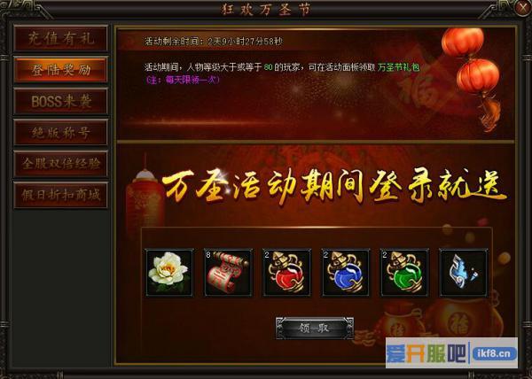 铁血皇城万圣节登录奖励