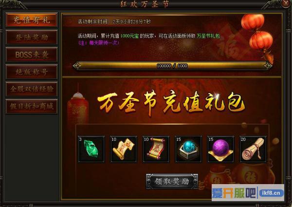 铁血皇城万圣节首冲