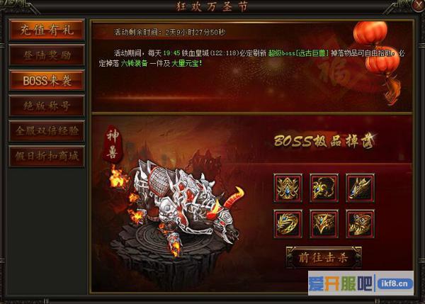 铁血皇城万圣节神兽