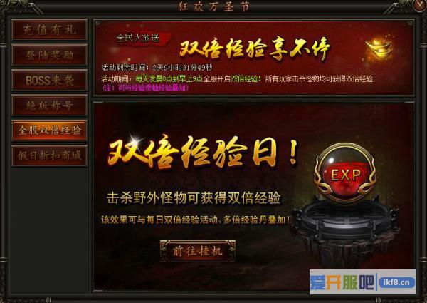 铁血皇城万圣节双倍经验日