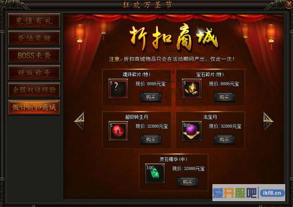 铁血皇城万圣节折扣商城