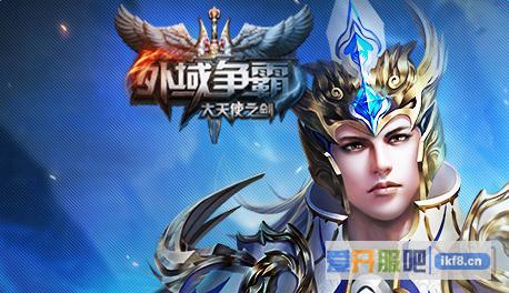 大天使之剑史诗苍穹之翼如何获取