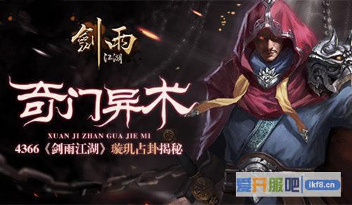 《剑雨江湖》璇玑占卦揭秘