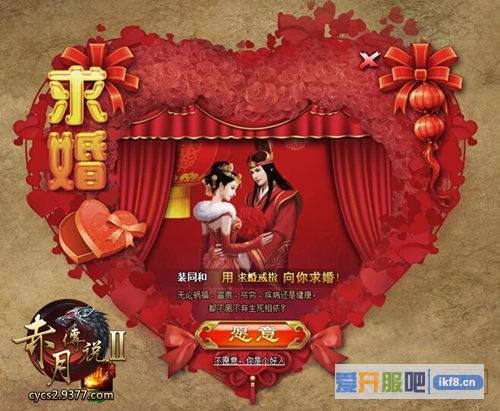 9377《赤月传说2》金玉良缘来袭