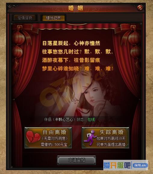 赤月传说2离婚