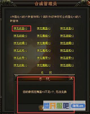铁血皇城神龙装备