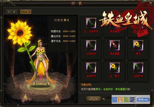 铁血皇城时装幻武