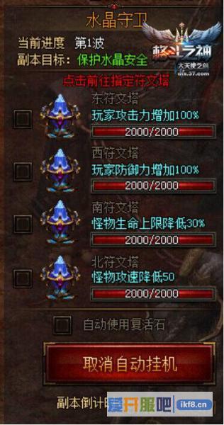 大天使之剑符文塔能量