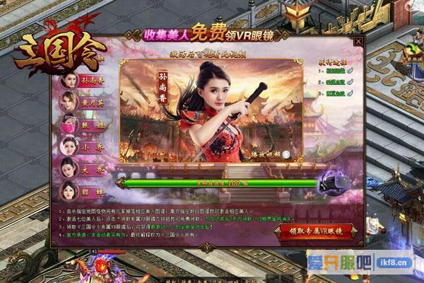 玩《三国令》送VR眼镜