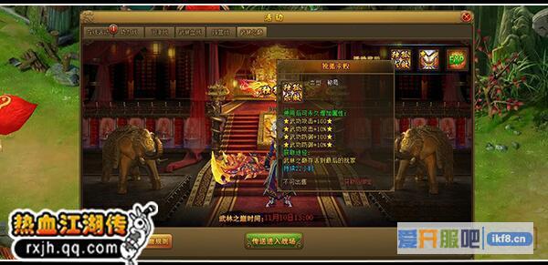 《热血江湖传》跨服武林之巅开启