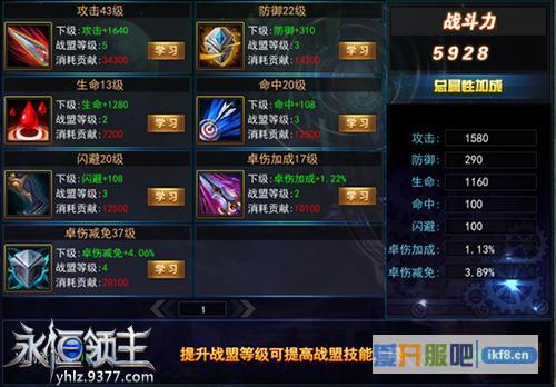 9377《永恒领主》战盟科技曝光
