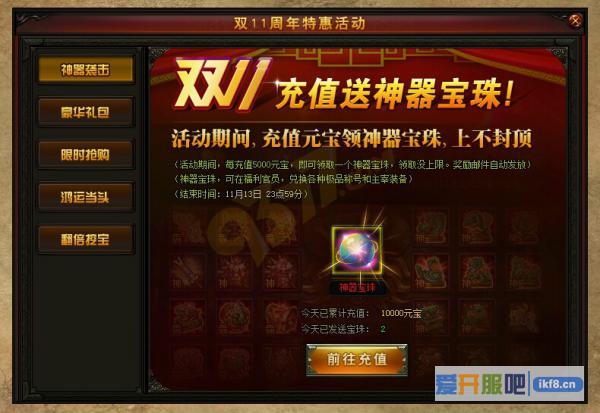 赤月传说2双11活动