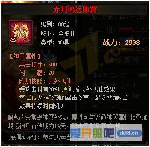 赤月传说2赤月鸿运神翼