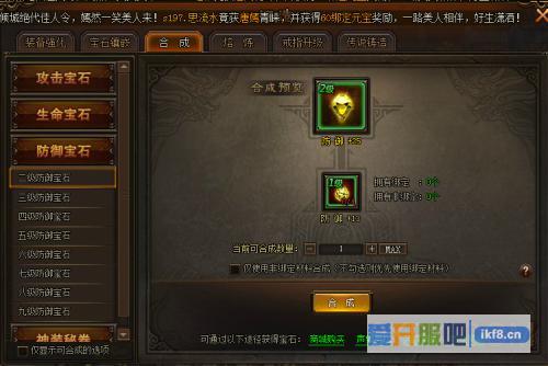 剑雨江湖宝石升级