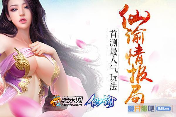 《仙谕》情报局揭露