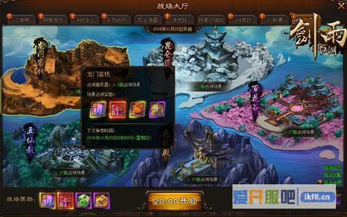 《剑雨江湖》跨服争夺战启动