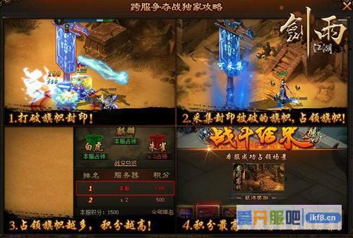 《剑雨江湖》跨服争夺战启动
