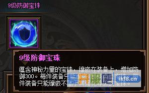 热血三国39级防御宝珠