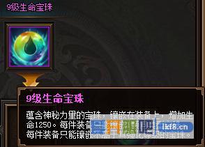 热血三国39级生命宝珠