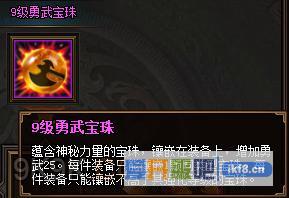 热血三国39级勇武宝珠
