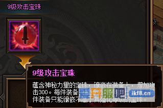 热血三国39级攻击宝珠