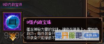 热血三国39级内政宝珠