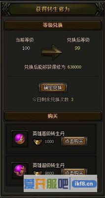 铁血皇城英雄转生修为值
