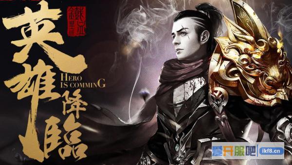 铁血皇城法师选英雄