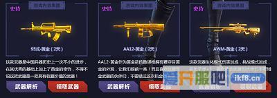 《特战英雄》周末预约神器95AWM