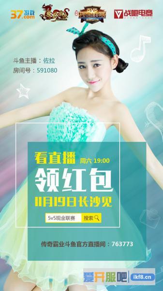 37《传奇霸业》现金联赛亮相长沙