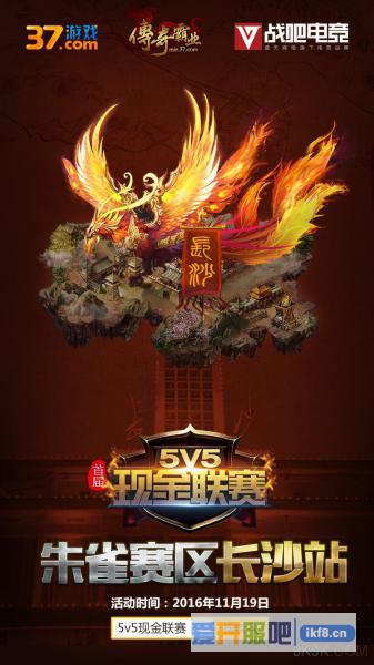37《传奇霸业》现金联赛亮相长沙