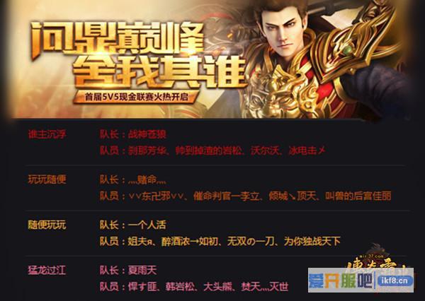 37《传奇霸业》现金联赛亮相长沙