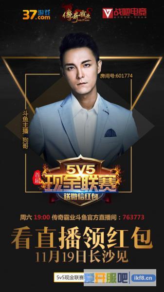 37《传奇霸业》现金联赛亮相长沙