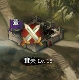 热血三国3司隶第13关箕关