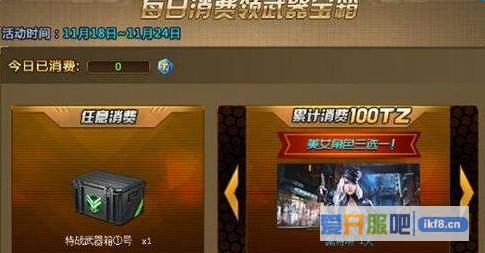 特战英雄每日消费领武器宝箱活动怎么玩