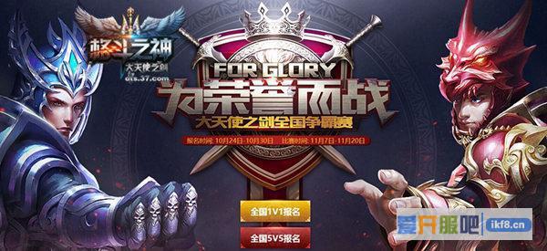 37《大天使之剑》全国联赛皇者诞生