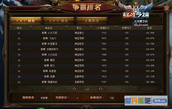 37《大天使之剑》全国联赛皇者诞生