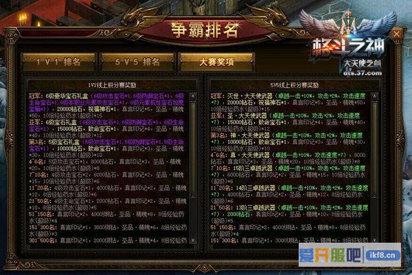 37《大天使之剑》全国联赛皇者诞生