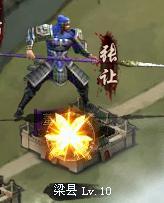 热血三国3司隶第4关梁县