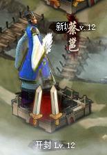 热血三国3司隶第6关开封