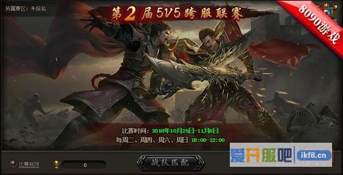 《传奇霸业》PK战上演大逃杀