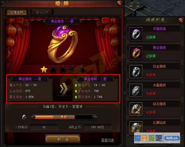 赤月传说2婚戒属性