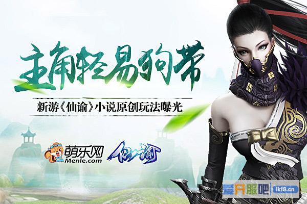 新游《仙谕》小说原创玩法曝光