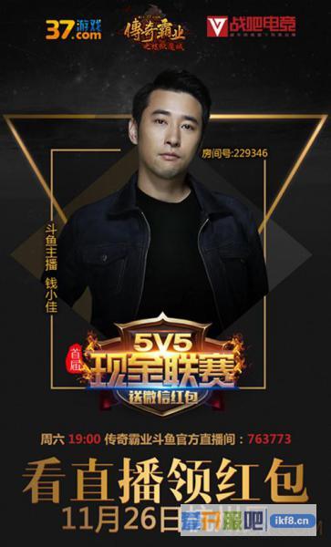 37《传奇霸业》现金联赛落地杭州