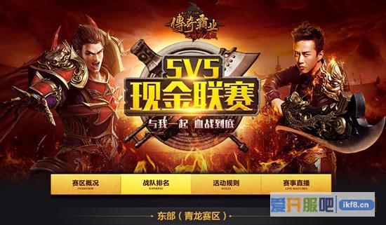 37《传奇霸业》现金联赛落地杭州