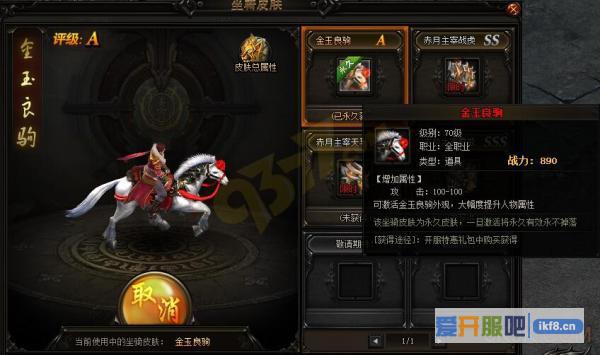 赤月传说2坐骑皮肤
