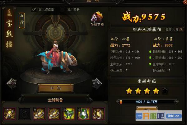 赤月传说2坐骑7阶