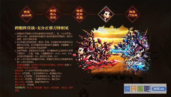《热血江湖传》跨服活动助你征战天下