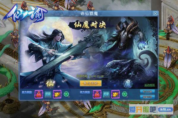 《仙谕》仙魔阵营战曝光